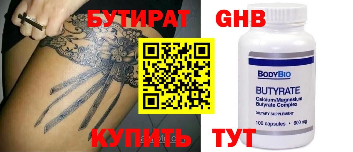 Бутират 1.4BDO  Вход с VPN  Артём 