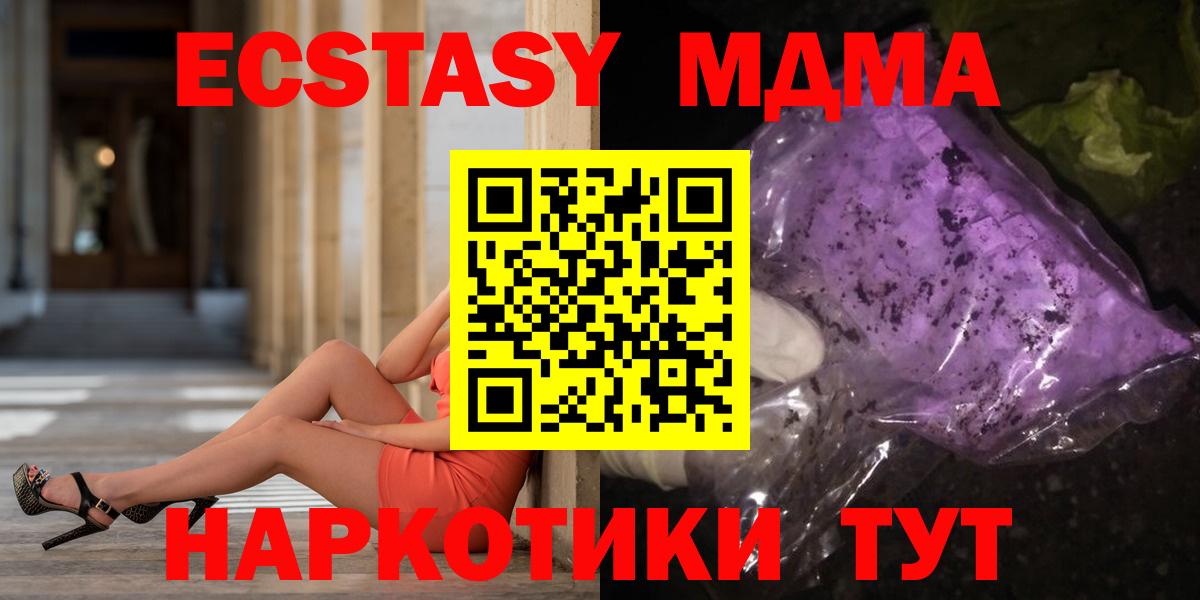 MDMA кристаллы  MDMA кристаллы  MDMA  Вход с VPN  Артём 