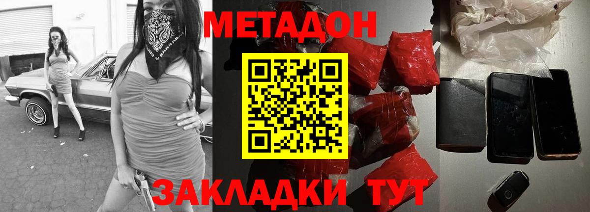 МЕТАДОН кристалл Артём